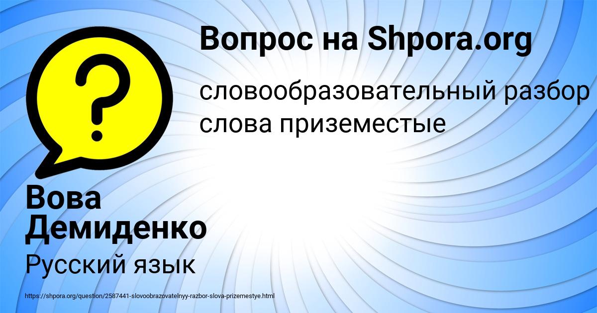 Картинка с текстом вопроса от пользователя Вова Демиденко