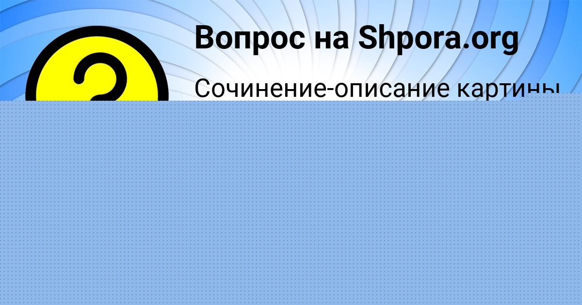 Картинка с текстом вопроса от пользователя ТИМУР ЗИМИН