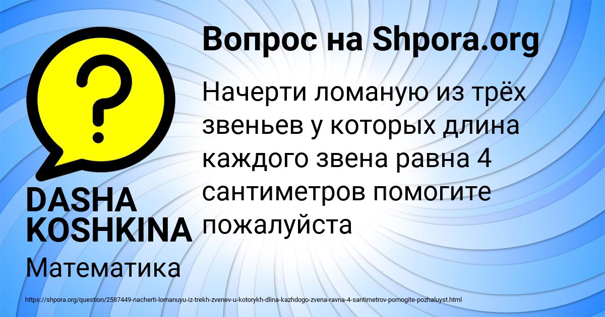 Картинка с текстом вопроса от пользователя DASHA KOSHKINA
