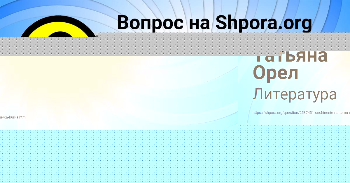 Картинка с текстом вопроса от пользователя Татьяна Орел