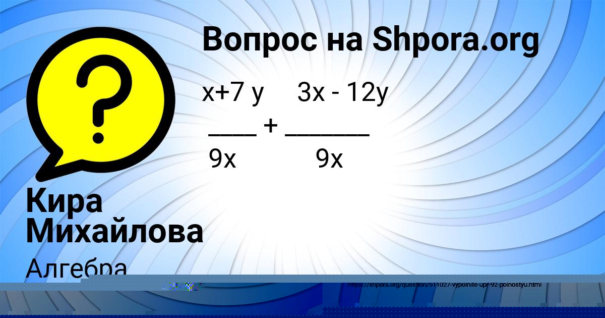 Картинка с текстом вопроса от пользователя Кира Михайлова