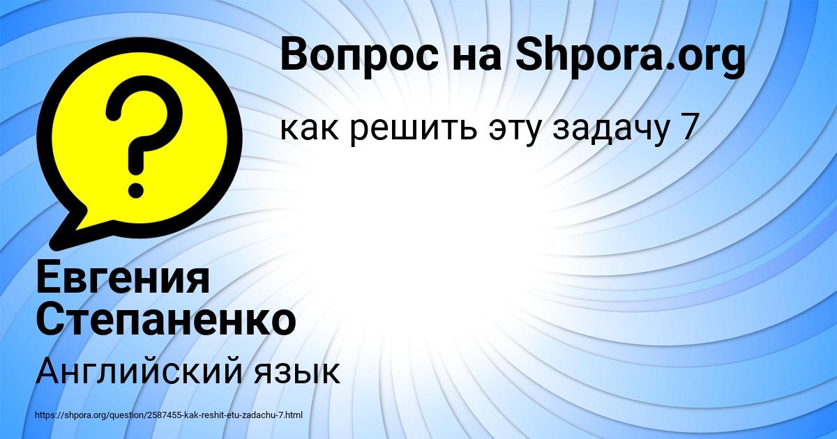 Картинка с текстом вопроса от пользователя Евгения Степаненко