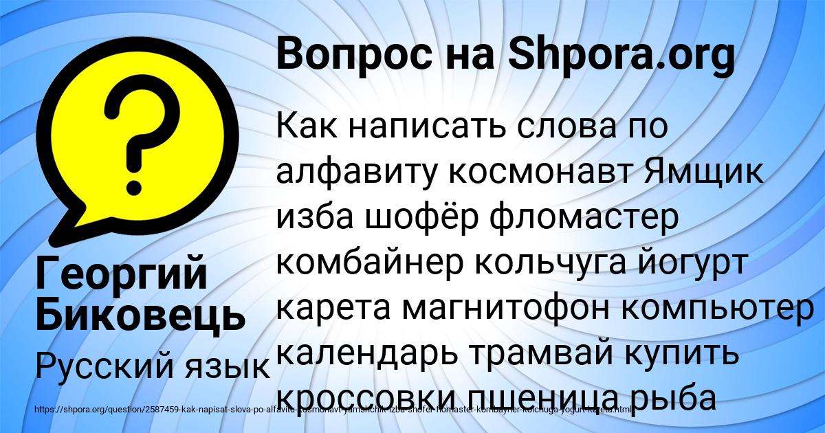Картинка с текстом вопроса от пользователя Георгий Биковець