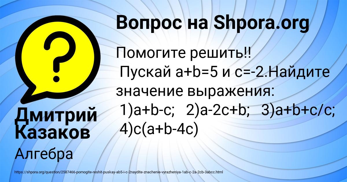 Картинка с текстом вопроса от пользователя Дмитрий Казаков