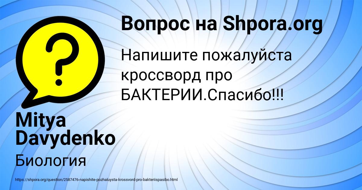 Картинка с текстом вопроса от пользователя Mitya Davydenko