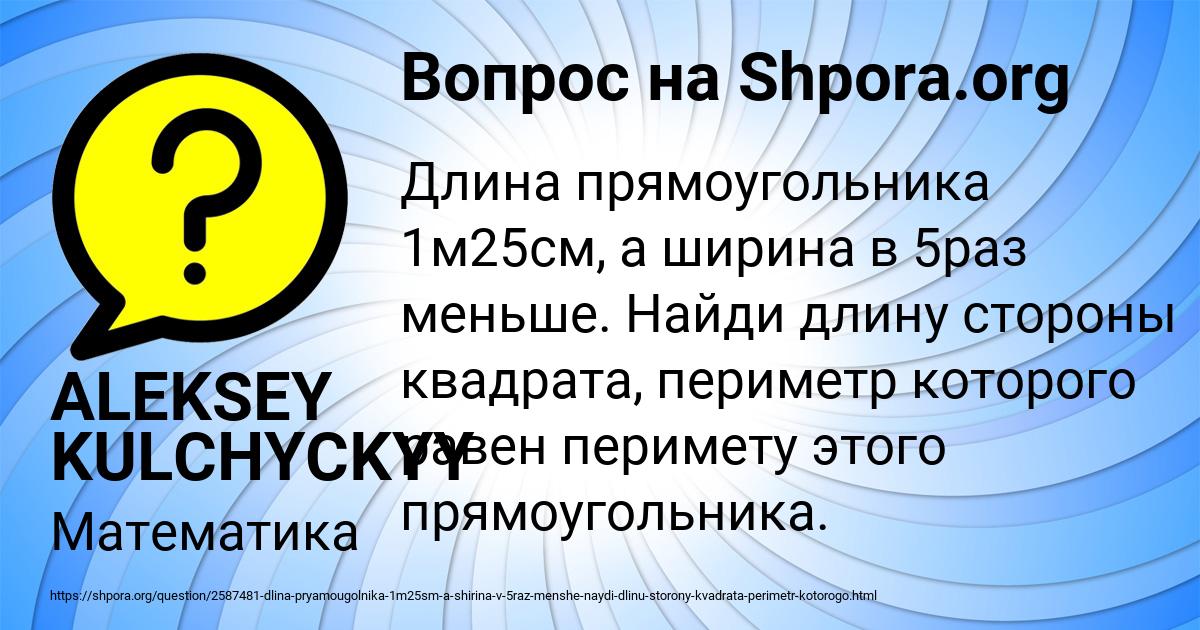 Картинка с текстом вопроса от пользователя ALEKSEY KULCHYCKYY