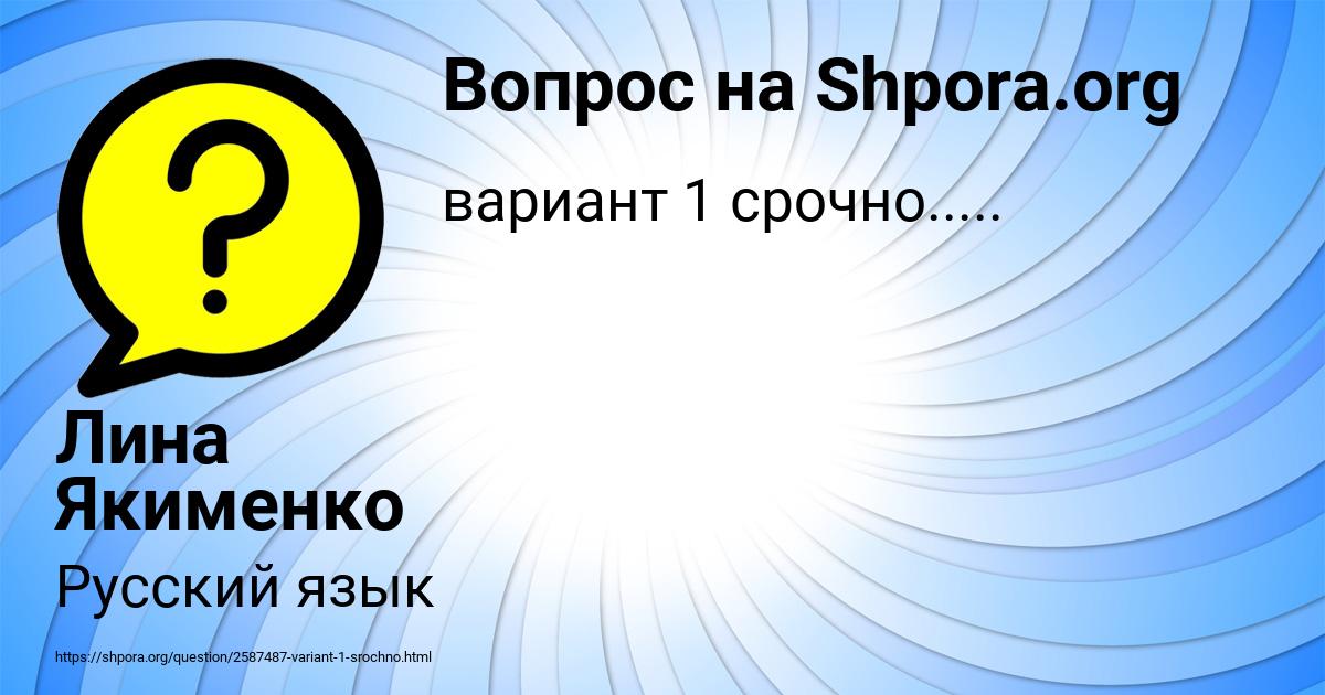 Картинка с текстом вопроса от пользователя Лина Якименко