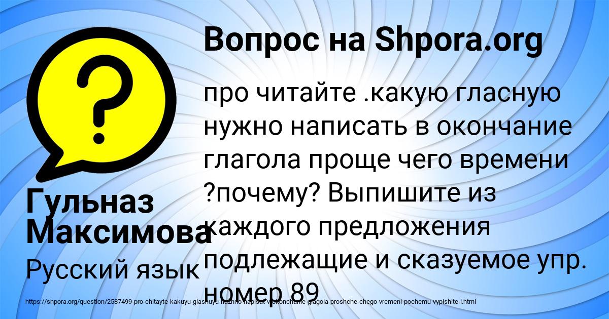 Картинка с текстом вопроса от пользователя Гульназ Максимова