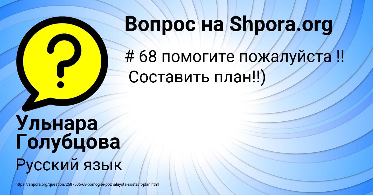 Картинка с текстом вопроса от пользователя Ульнара Голубцова
