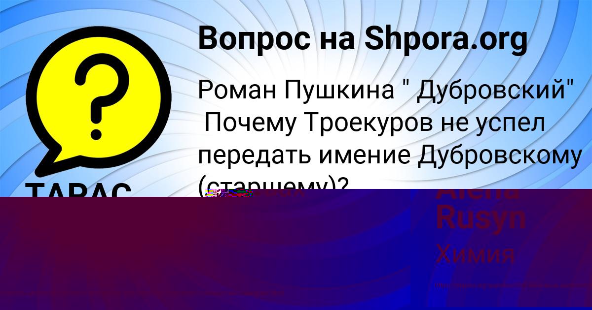 Картинка с текстом вопроса от пользователя Alena Rusyn