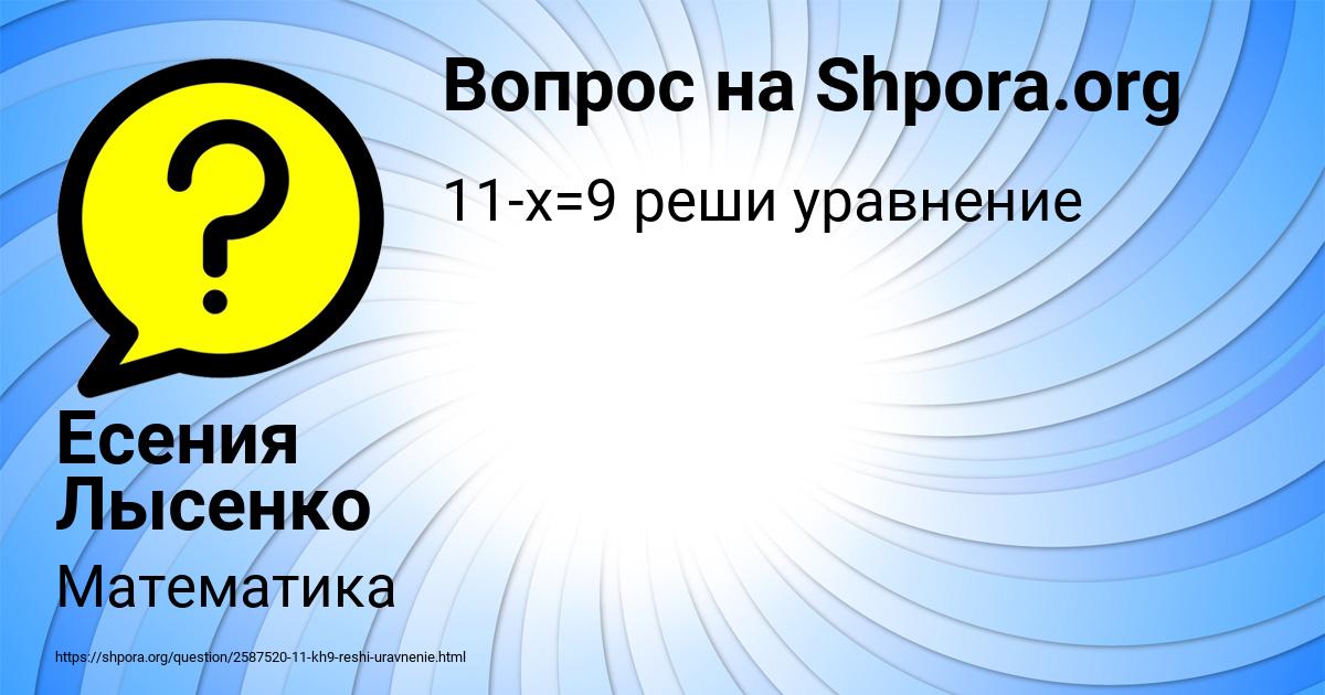 Картинка с текстом вопроса от пользователя Есения Лысенко
