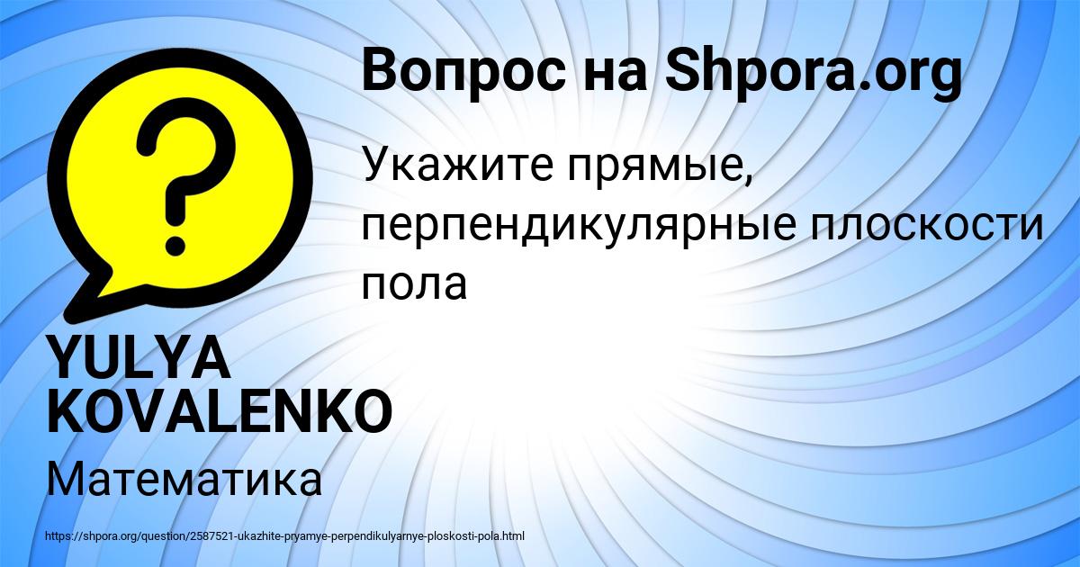 Картинка с текстом вопроса от пользователя YULYA KOVALENKO