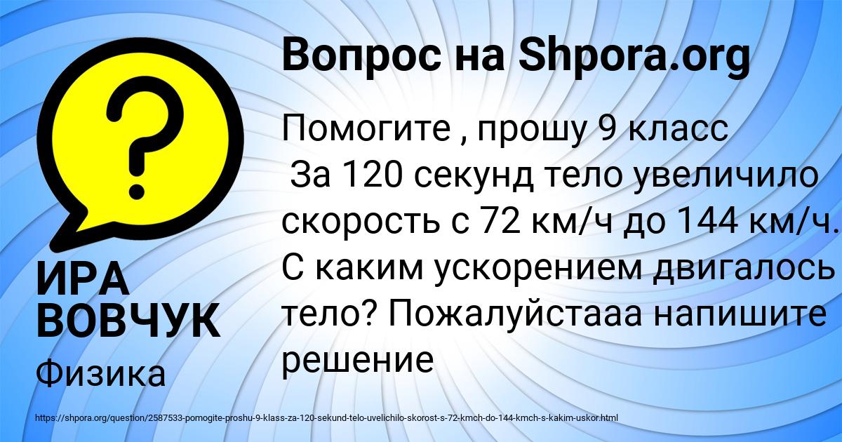 Картинка с текстом вопроса от пользователя ИРА ВОВЧУК