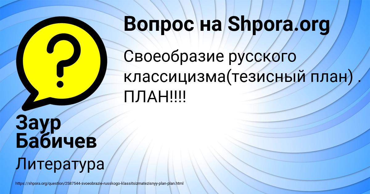 Картинка с текстом вопроса от пользователя Заур Бабичев