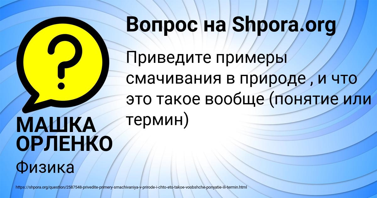 Картинка с текстом вопроса от пользователя МАШКА ОРЛЕНКО