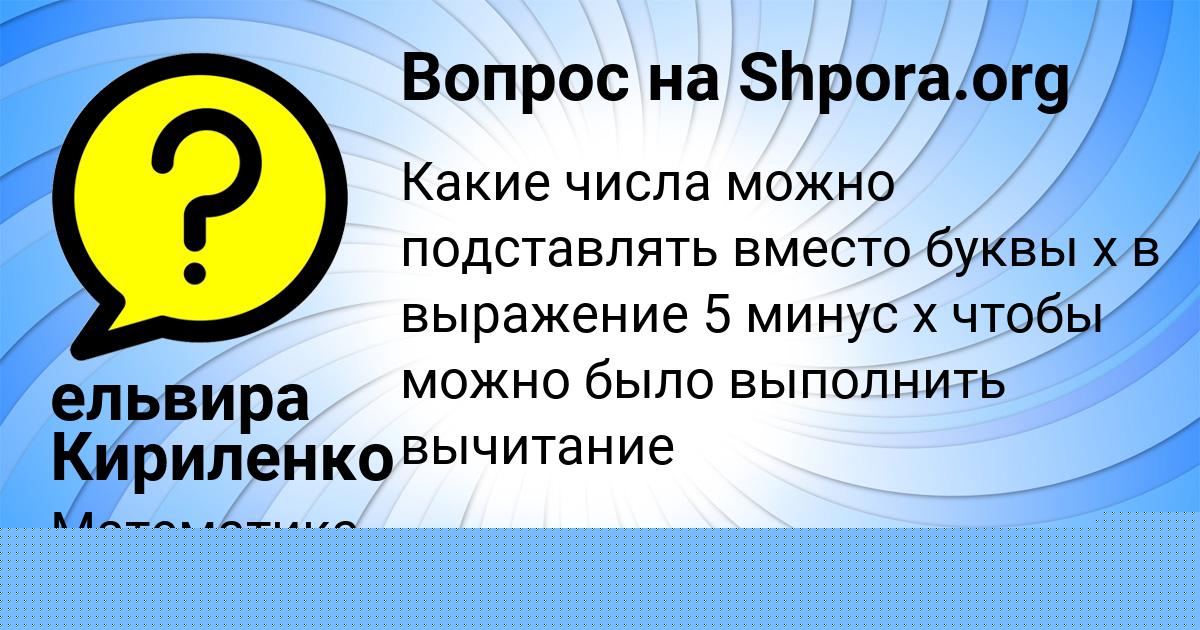 Картинка с текстом вопроса от пользователя ельвира Кириленко