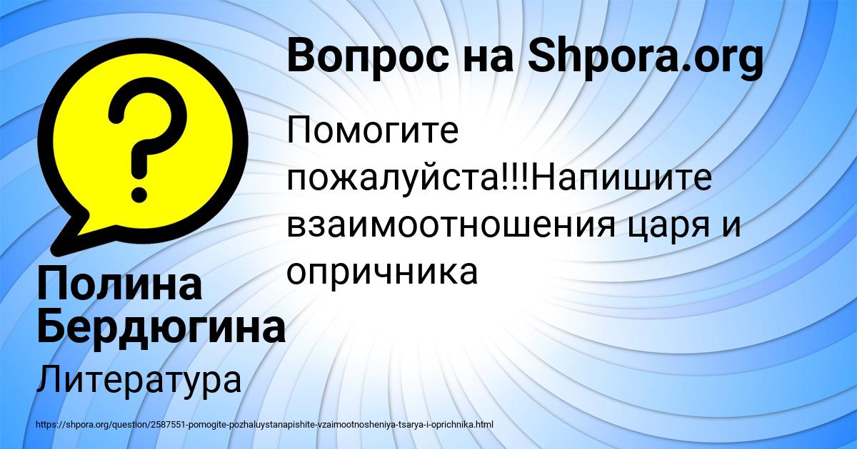 Картинка с текстом вопроса от пользователя Полина Бердюгина