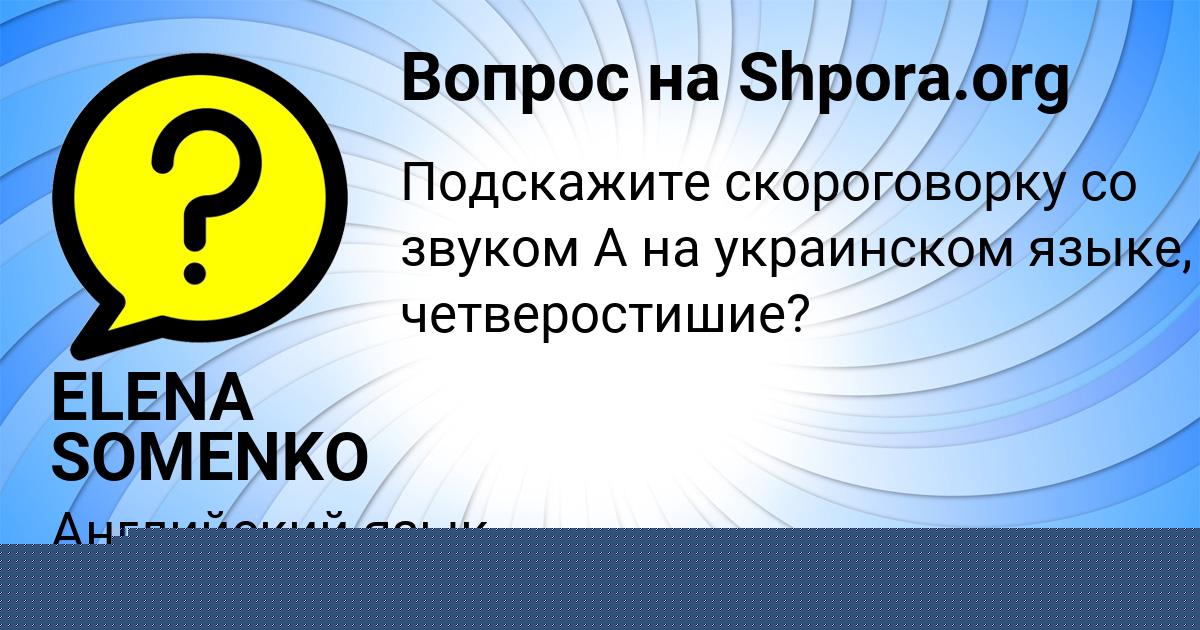 Картинка с текстом вопроса от пользователя ELENA SOMENKO