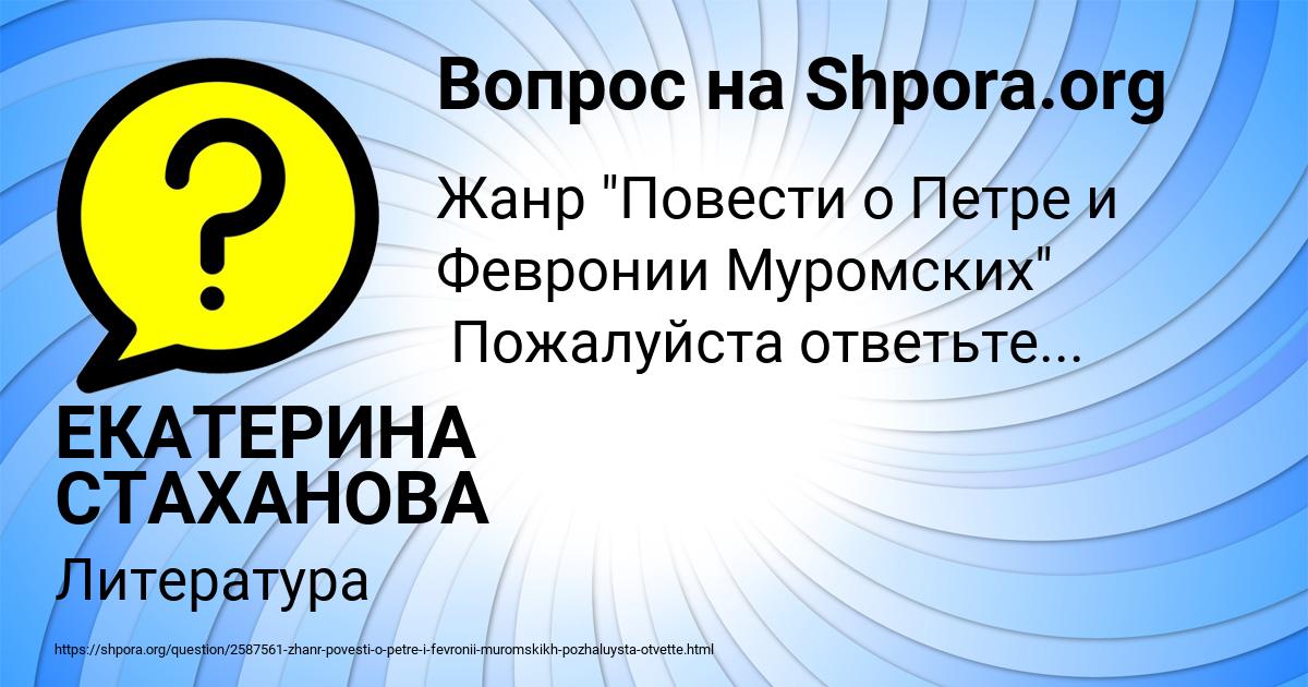Картинка с текстом вопроса от пользователя ЕКАТЕРИНА СТАХАНОВА