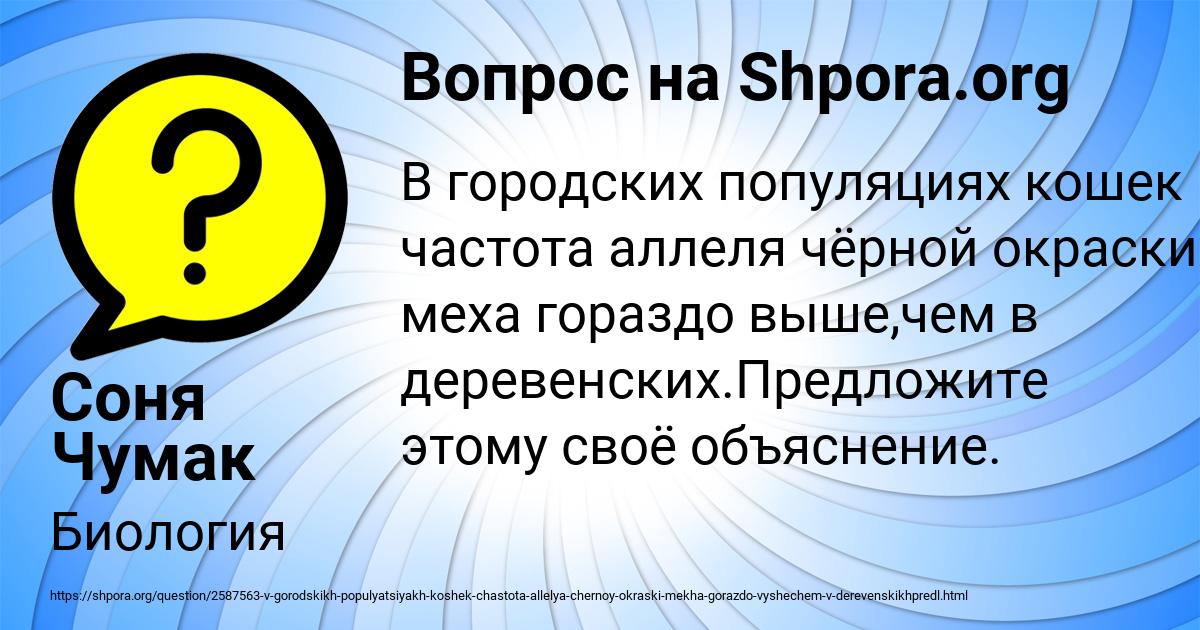 Картинка с текстом вопроса от пользователя Соня Чумак