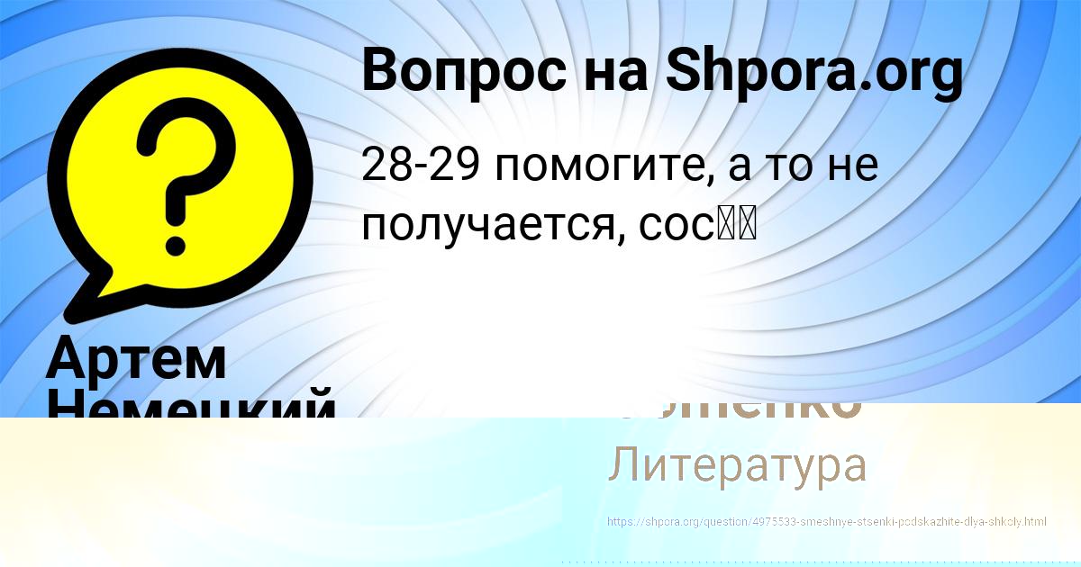 Картинка с текстом вопроса от пользователя Артем Немецкий