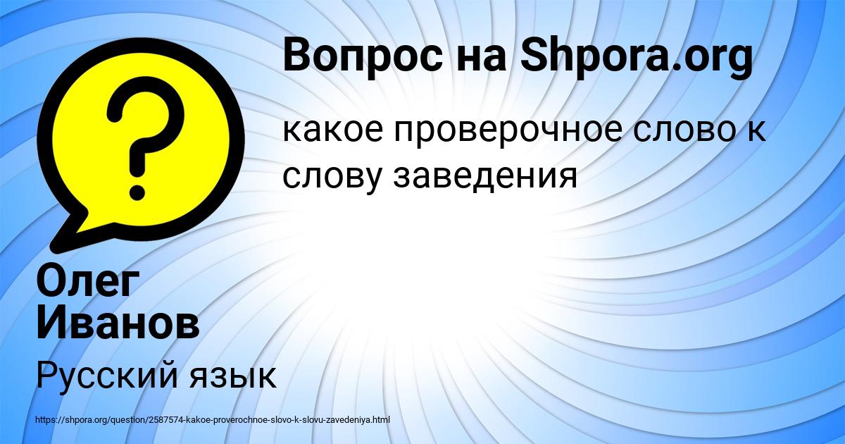 Картинка с текстом вопроса от пользователя Олег Иванов