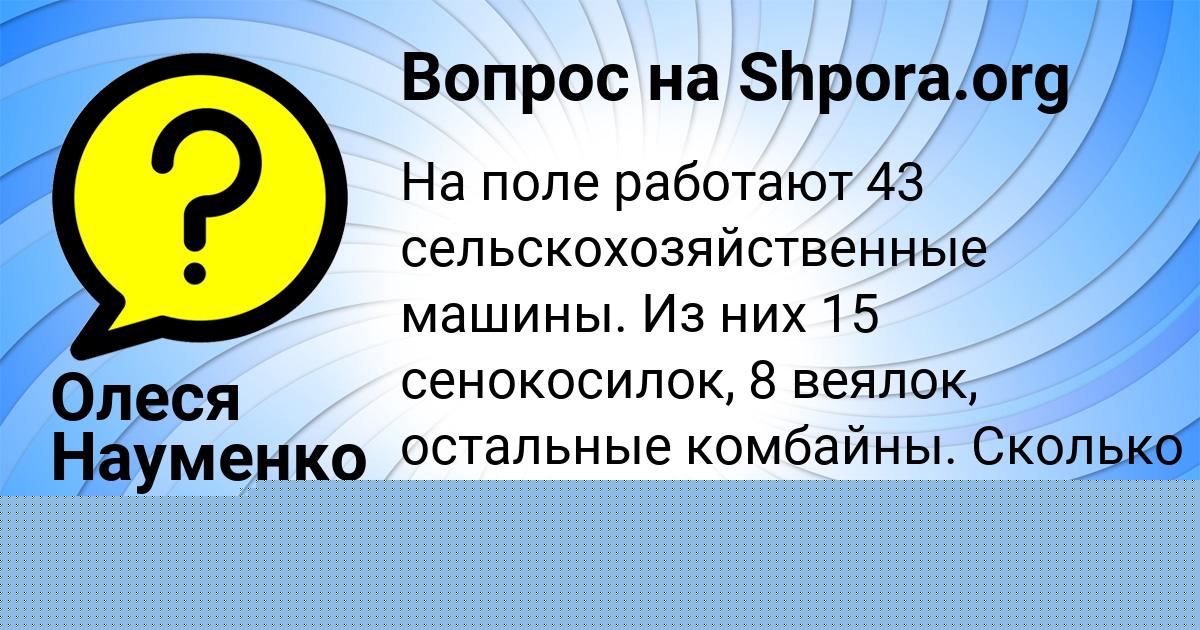 Картинка с текстом вопроса от пользователя Олеся Науменко