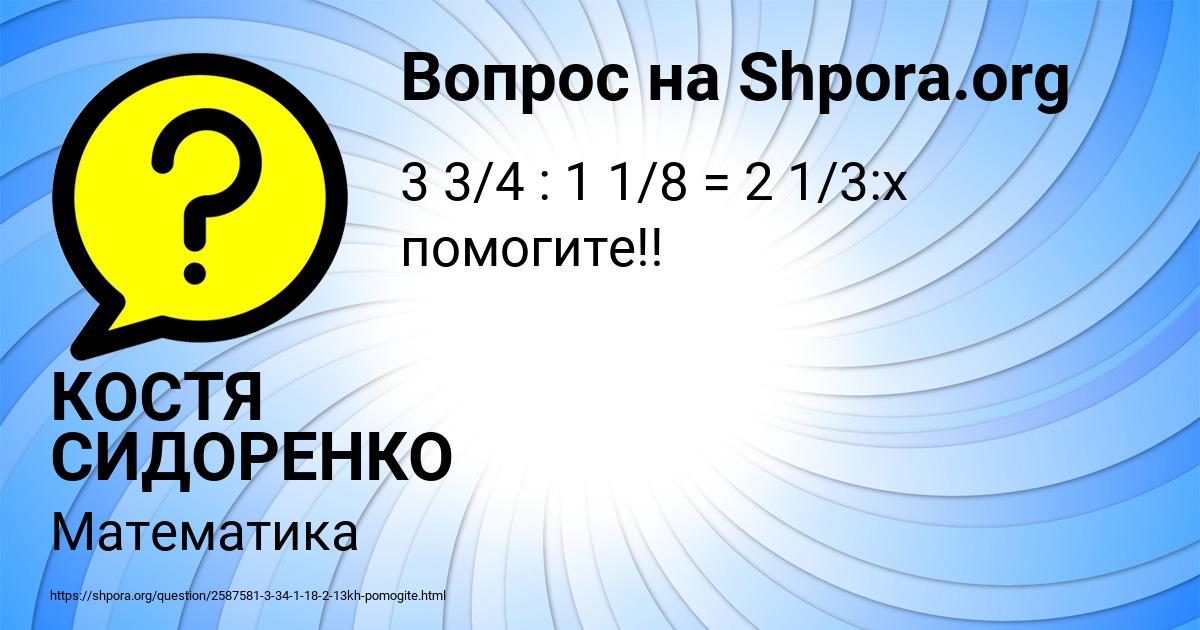 Картинка с текстом вопроса от пользователя КОСТЯ СИДОРЕНКО