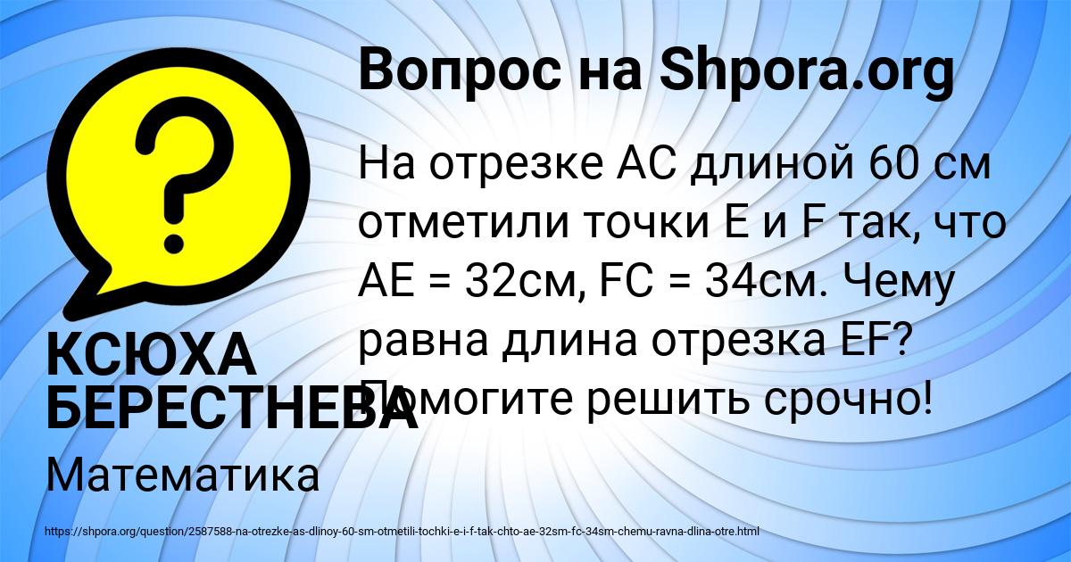 Картинка с текстом вопроса от пользователя КСЮХА БЕРЕСТНЕВА