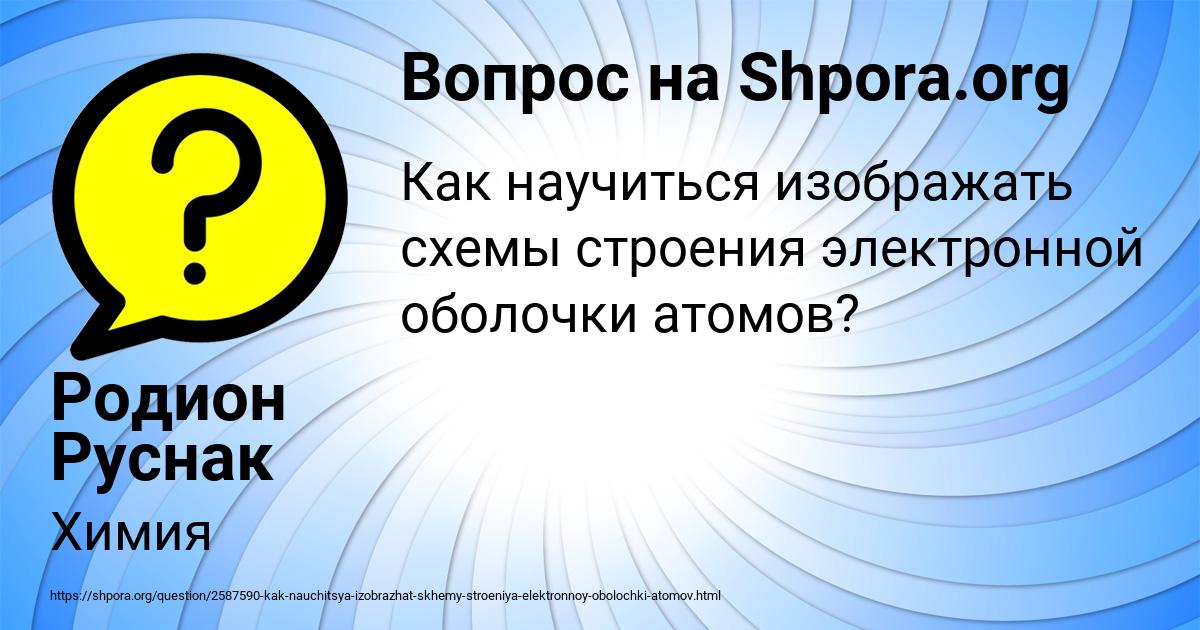Картинка с текстом вопроса от пользователя Родион Руснак