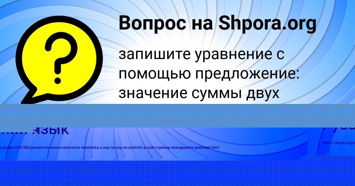 Картинка с текстом вопроса от пользователя СОФЬЯ МЕДВИДЬ