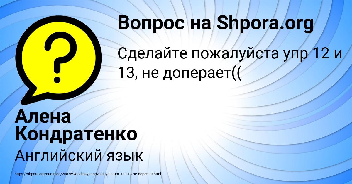 Картинка с текстом вопроса от пользователя Алена Кондратенко