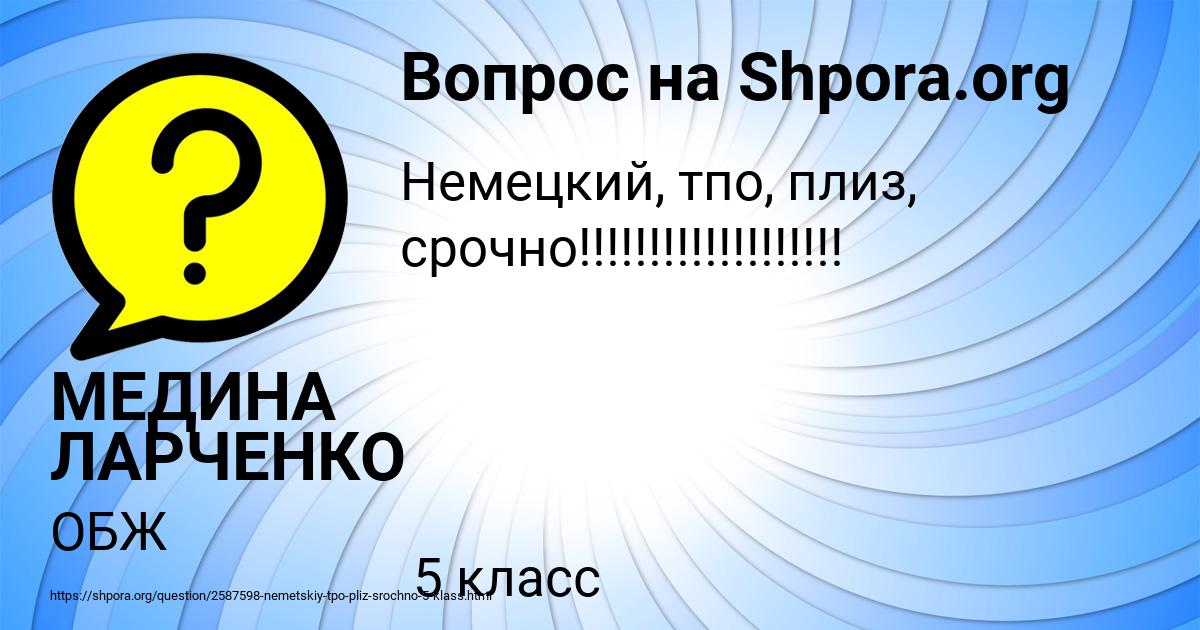 Картинка с текстом вопроса от пользователя МЕДИНА ЛАРЧЕНКО