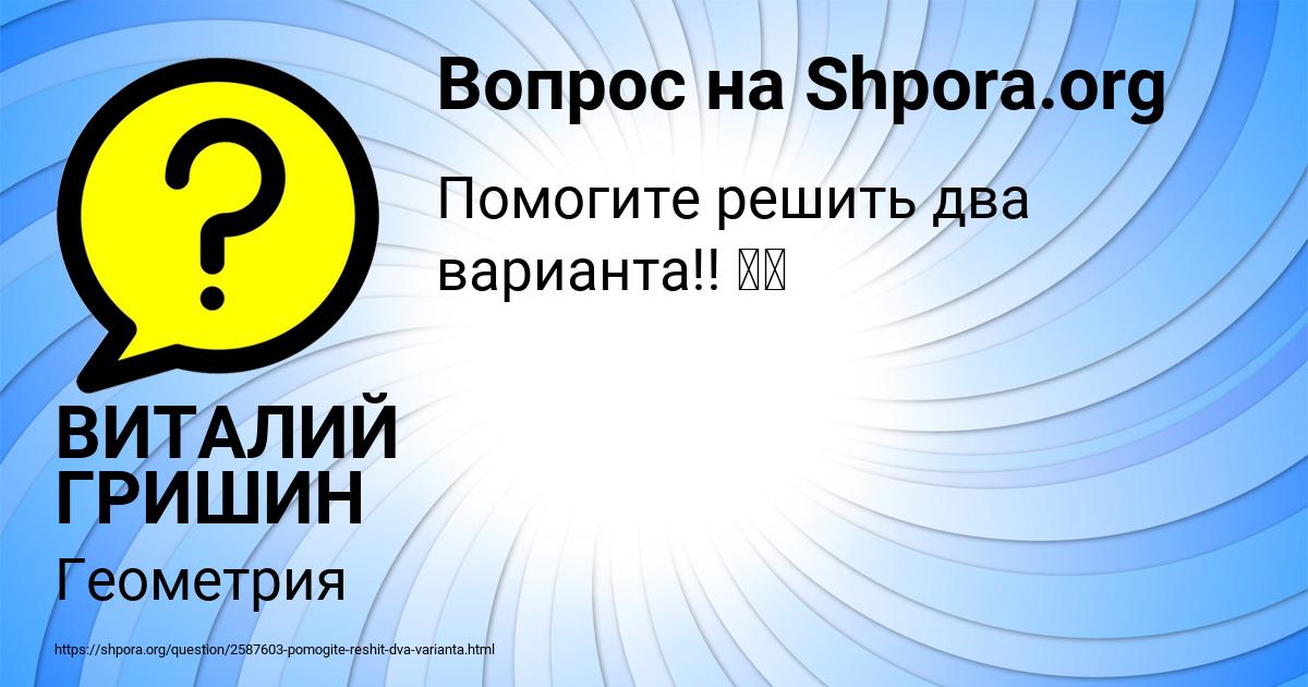 Картинка с текстом вопроса от пользователя ВИТАЛИЙ ГРИШИН