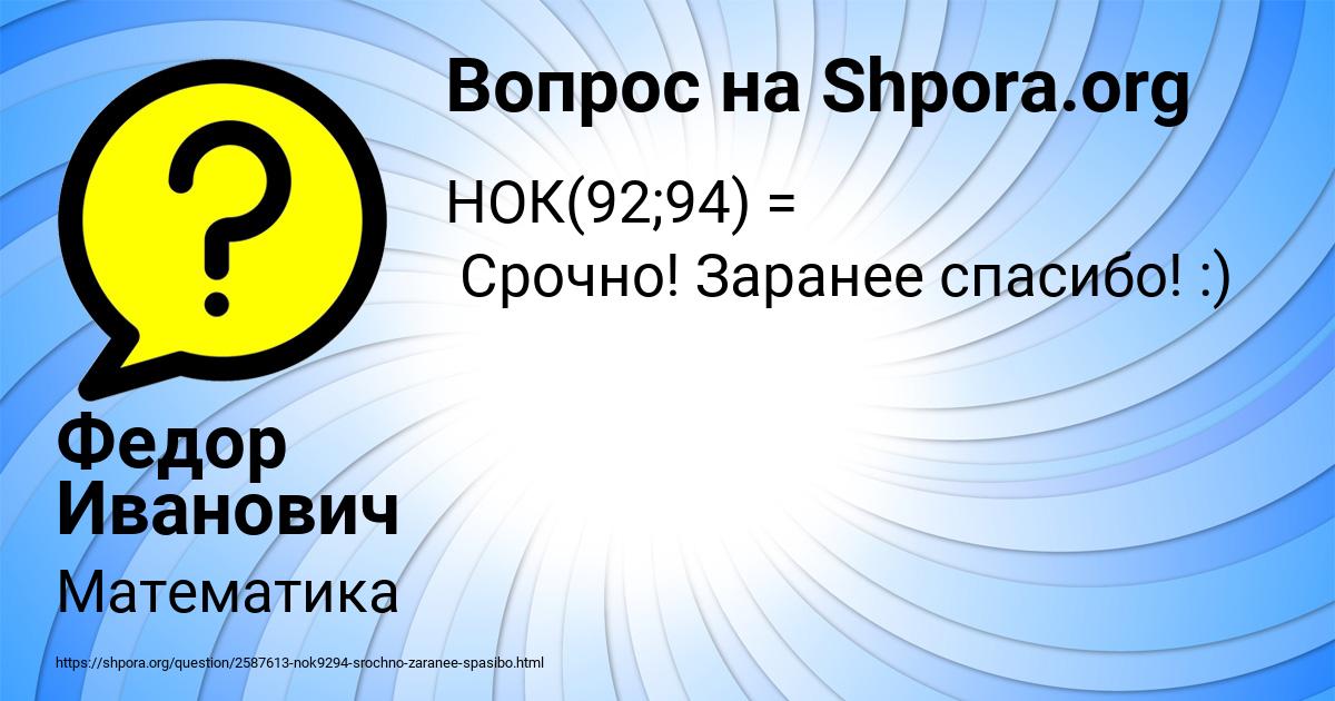 Картинка с текстом вопроса от пользователя Федор Иванович