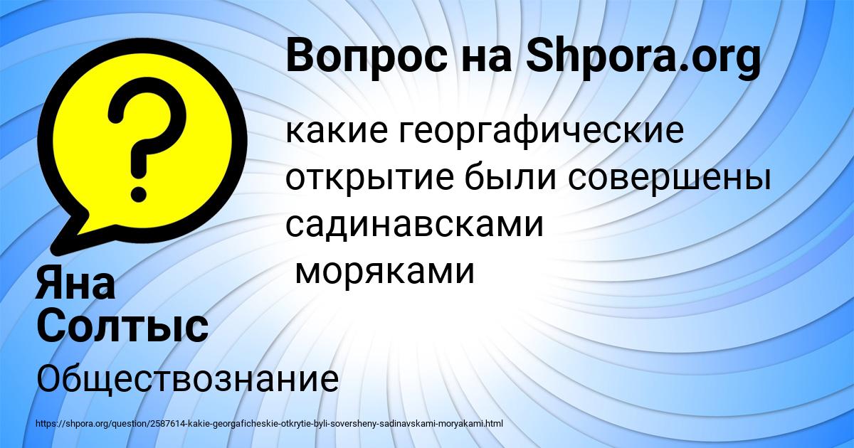Картинка с текстом вопроса от пользователя Яна Солтыс