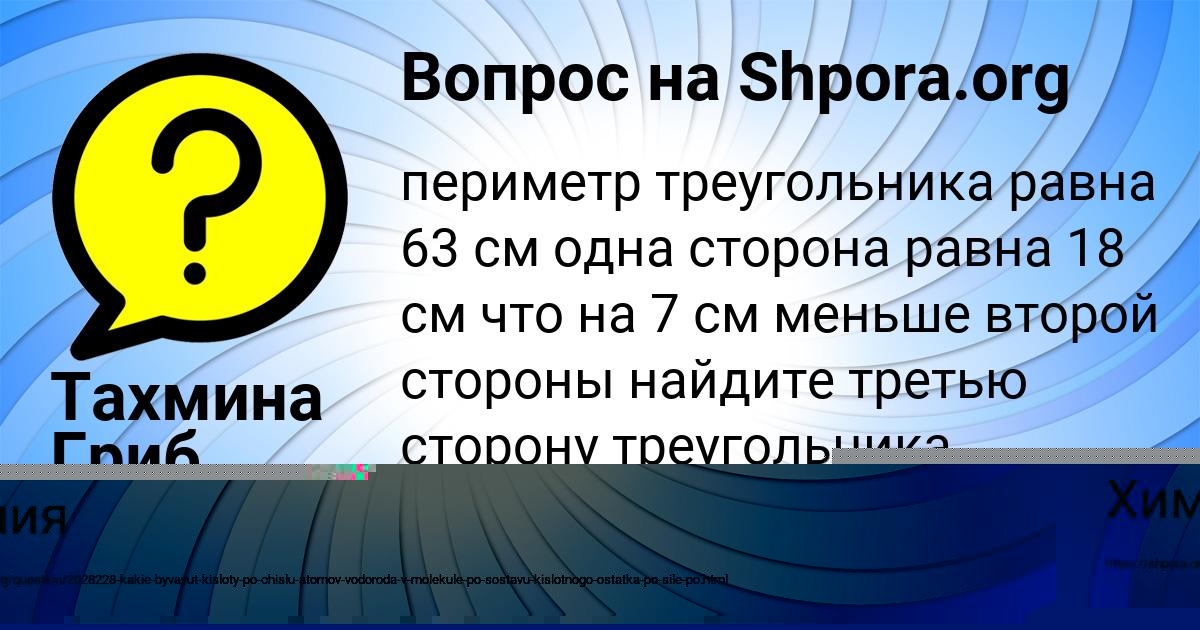 Картинка с текстом вопроса от пользователя Тахмина Гриб