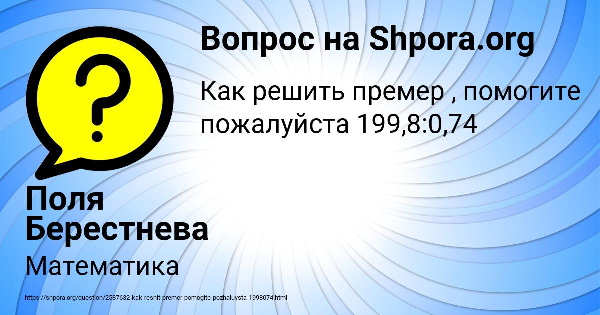 Картинка с текстом вопроса от пользователя Поля Берестнева