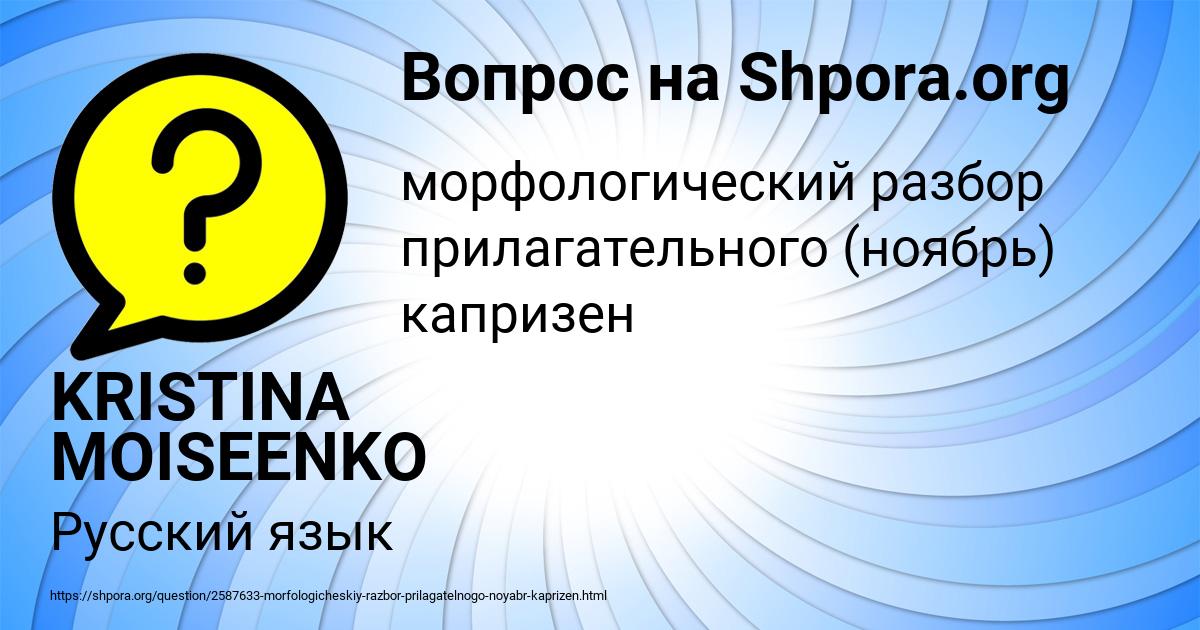 Картинка с текстом вопроса от пользователя KRISTINA MOISEENKO