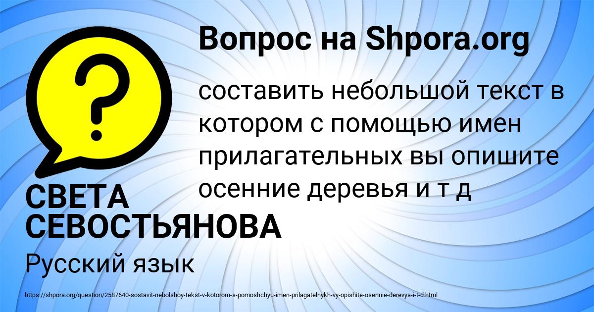 Картинка с текстом вопроса от пользователя СВЕТА СЕВОСТЬЯНОВА