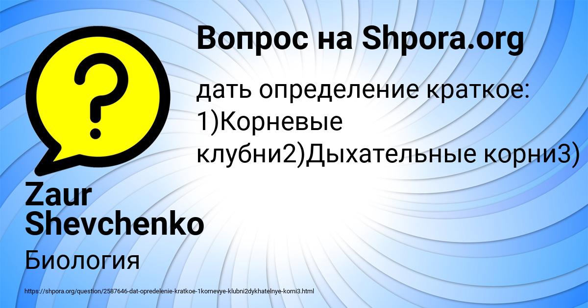 Картинка с текстом вопроса от пользователя Zaur Shevchenko