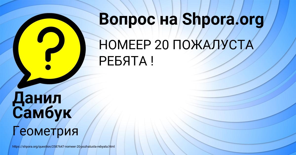 Картинка с текстом вопроса от пользователя Данил Самбук