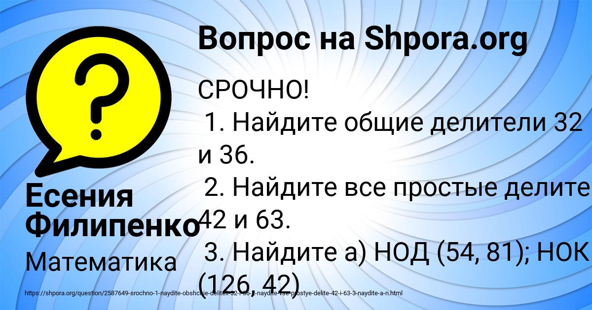 Картинка с текстом вопроса от пользователя Есения Филипенко