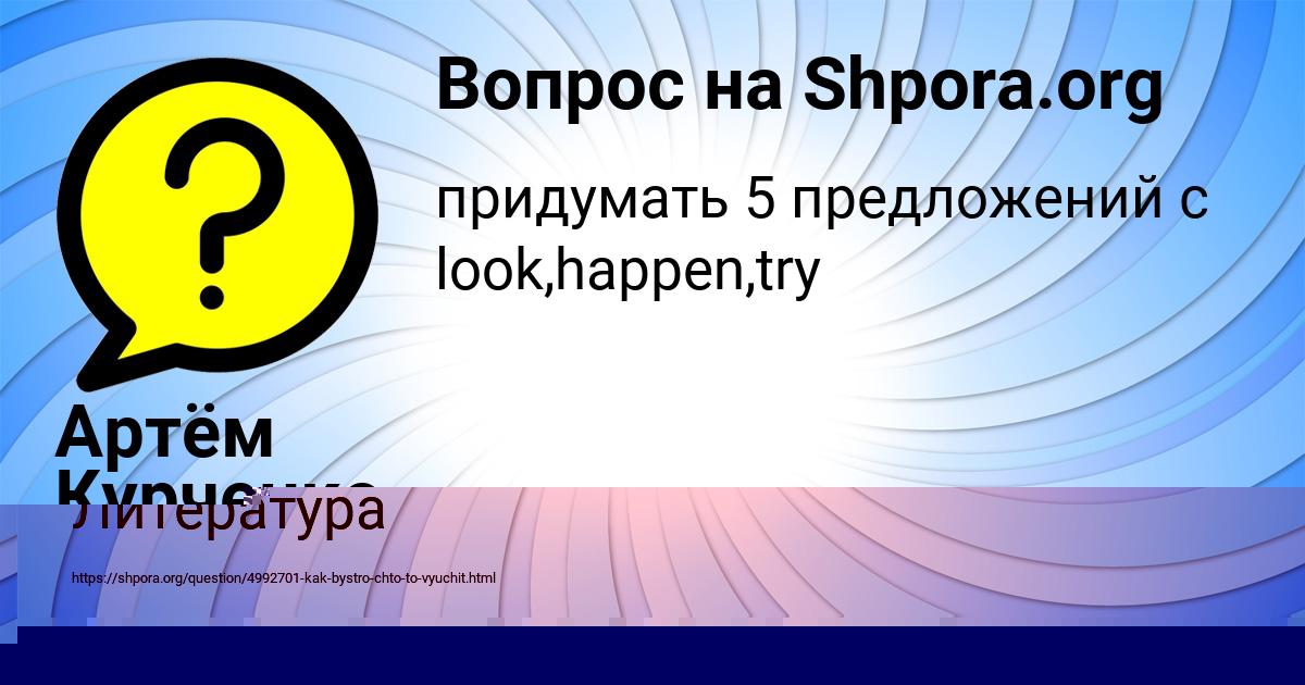 Картинка с текстом вопроса от пользователя Артём Курченко