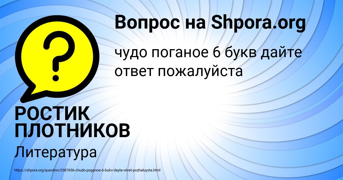Картинка с текстом вопроса от пользователя РОСТИК ПЛОТНИКОВ
