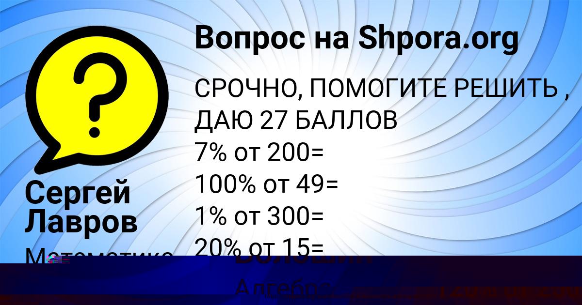 Картинка с текстом вопроса от пользователя Сергей Лавров