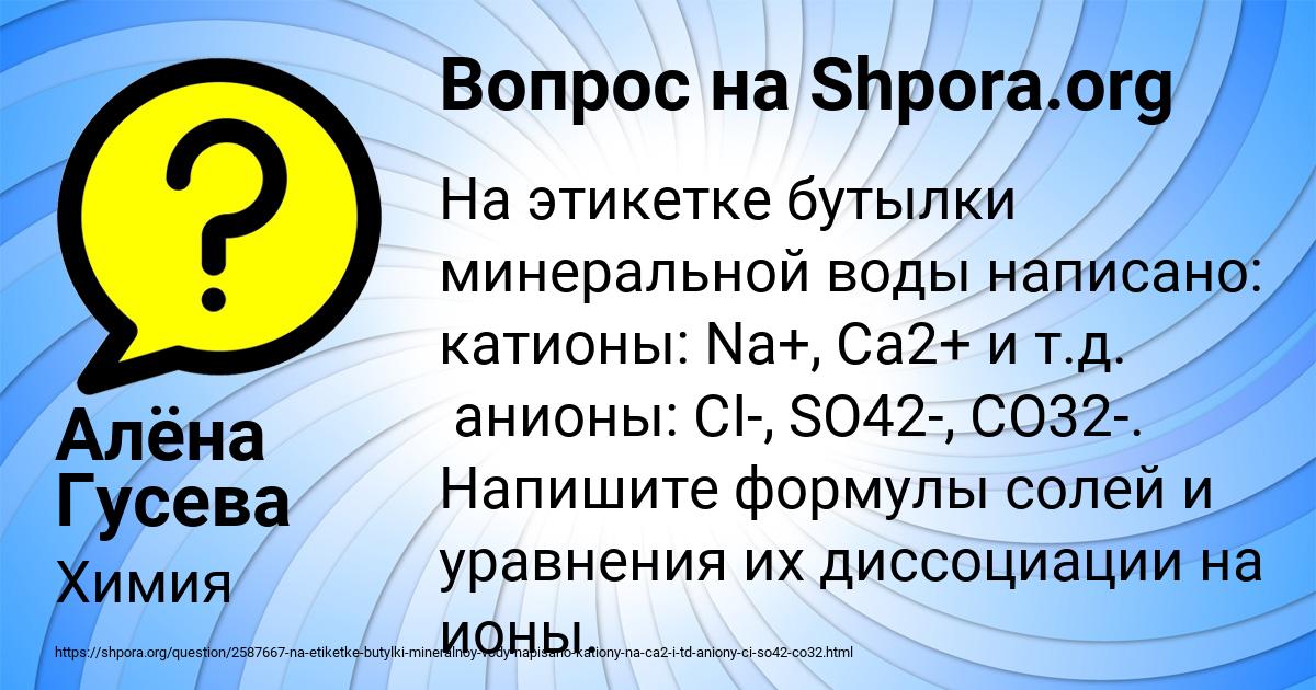 Картинка с текстом вопроса от пользователя Алёна Гусева