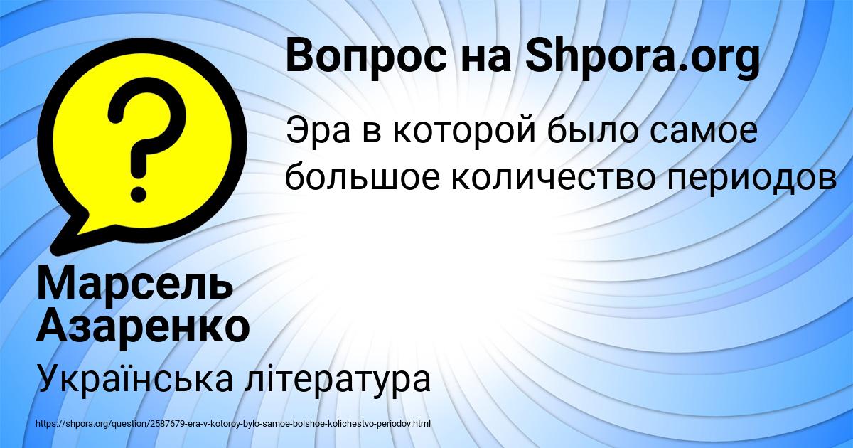 Картинка с текстом вопроса от пользователя Марсель Азаренко