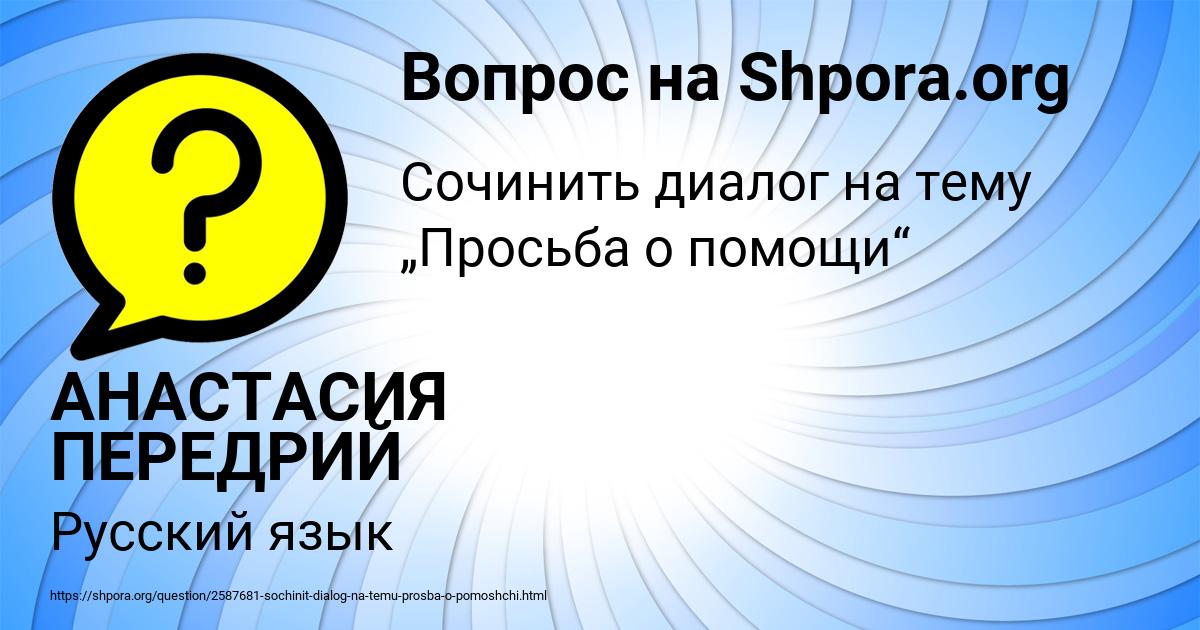 Картинка с текстом вопроса от пользователя АНАСТАСИЯ ПЕРЕДРИЙ