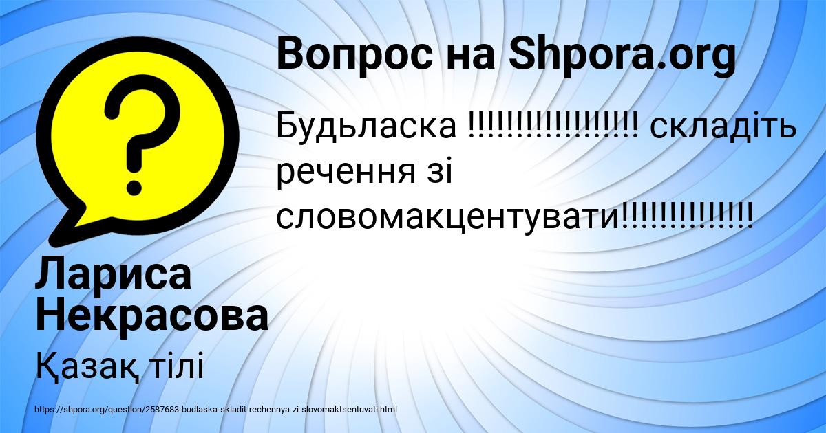 Картинка с текстом вопроса от пользователя Лариса Некрасова